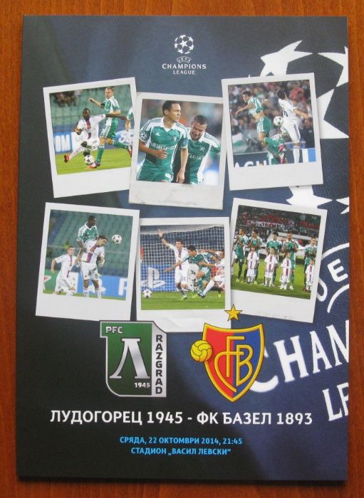 Шалове и програми на Лудогорец от турнирите на УЕФА