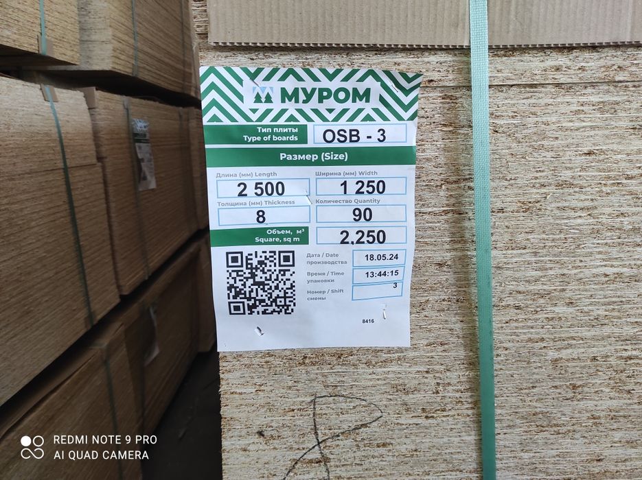 Осб 6.8.9 мм размер 2.50-125