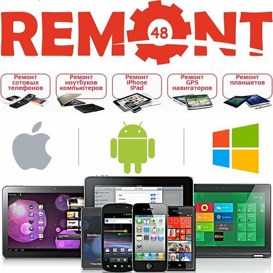 Ремонт телефонов и гаджетов