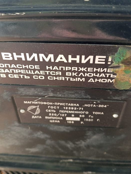 Магнитофон 70-80х годов