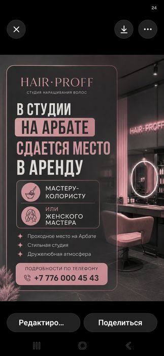 Сдается место в салоне красоты