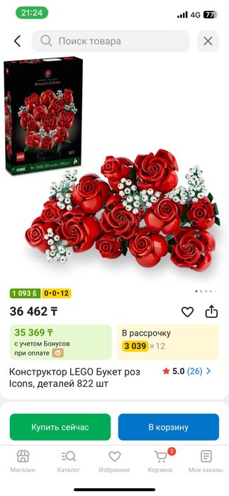 Конструктор Lego Букет красных роз