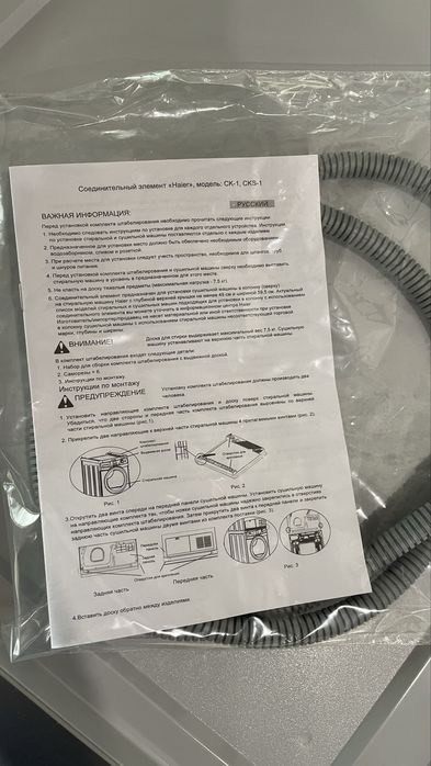 СОЕДИНИТЕЛЬНЫЙ ЭЛЕМЕНТ CKS-1 Для сушильной машины Haier