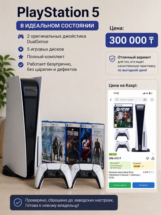 Продам PlayStation5