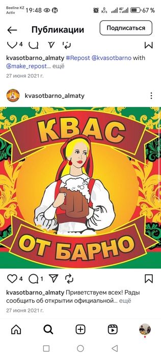 КВАСС от Роза и Барно два выди