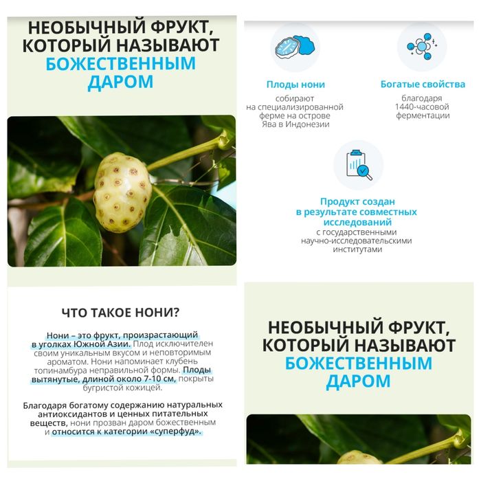 Ферментированный сок нонни
