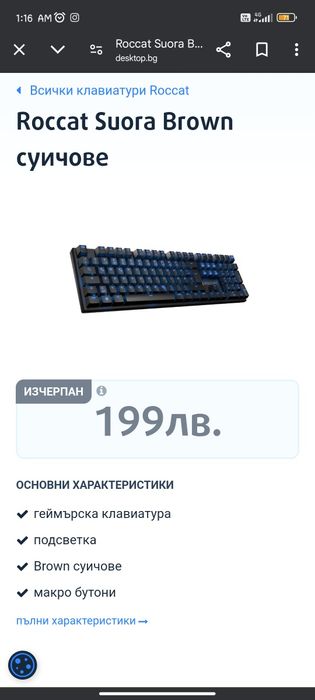 Клавиатура Roccat