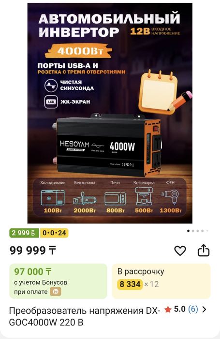 Автомобильный Инвертор 4000W