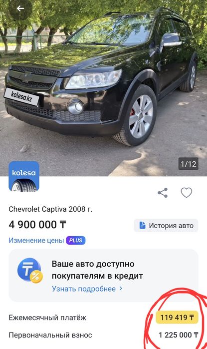 Chevrolet Captiva 2008 родной окрас