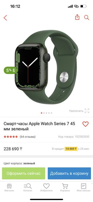 Apple watch series 7 45 mm зёленый