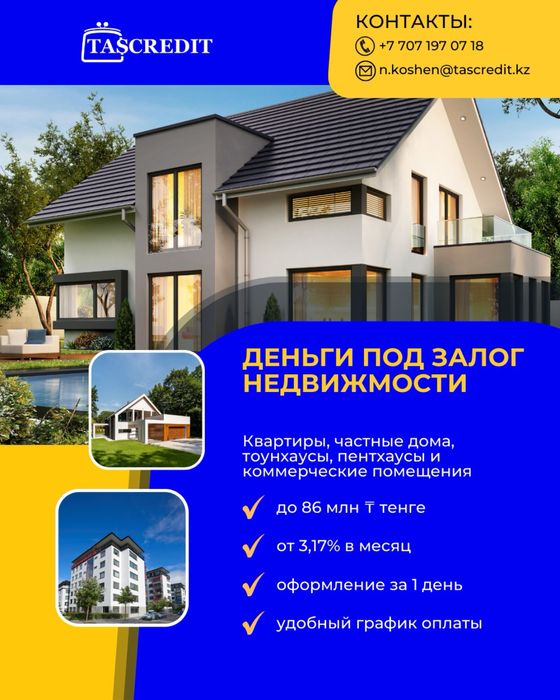 Кредит под залог недвижимиости