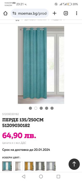 Три Големи Пердета с Размери 140/260 см.