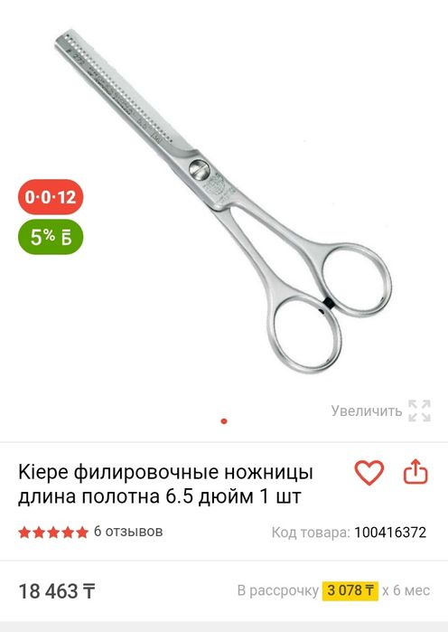 Ножницы для парихмахера