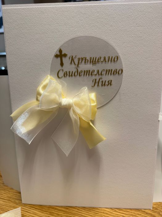 Комплект за кръщене