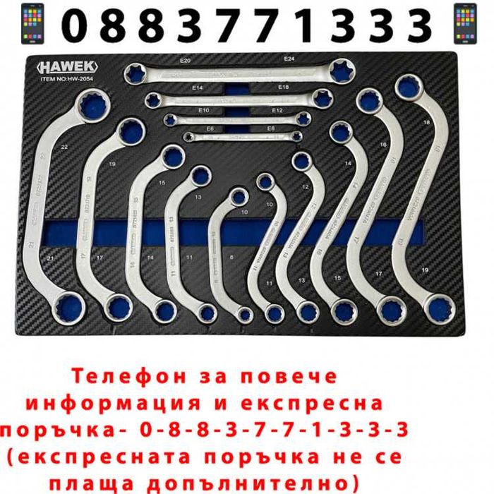 НЕМСКИ Специални Ключове S,С-образни Е-Torx 14ч HAWEK + ЛЕД ФЕНЕР