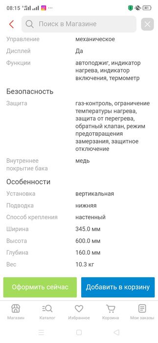 Газовый водонагреватель