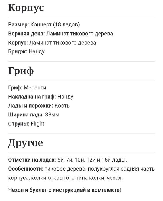 Укулеле / Ukulele / Uke