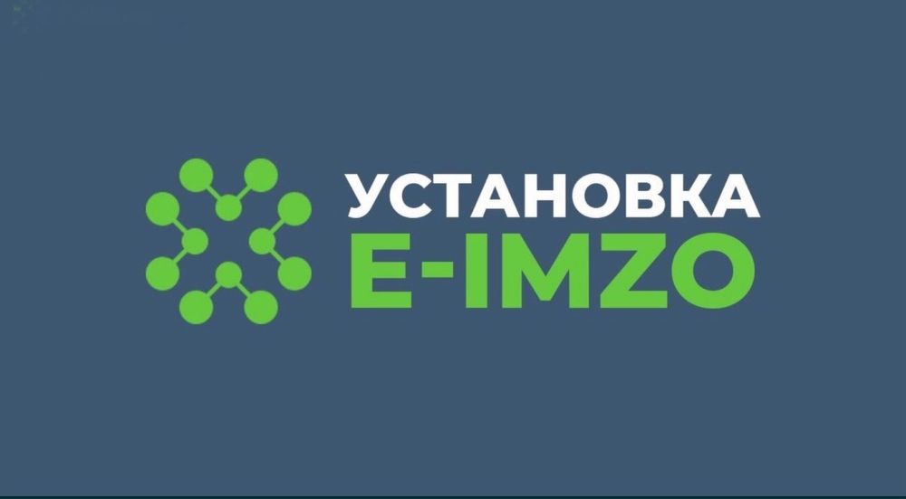 Установка и настройка E-imzo на macOS