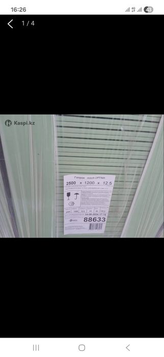 Продам гипсокартон