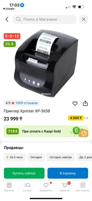 Продам принтер  XP-365