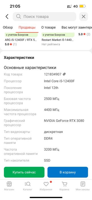 Продам игровой пк