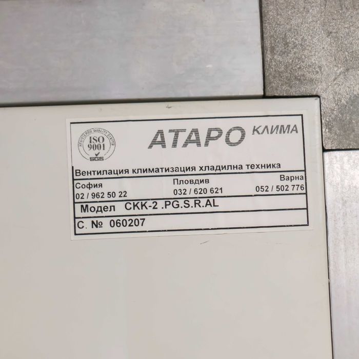 Индустриална сушилниа инсталация ATARO CLIMA 13бр