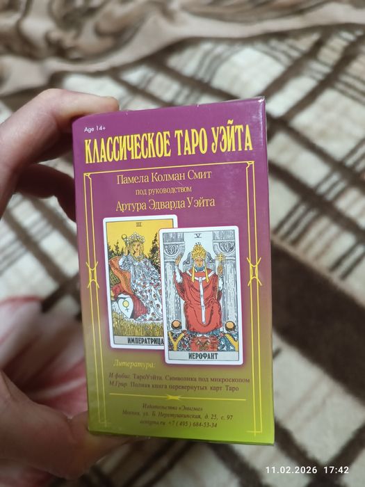 В наличии колода карт таро