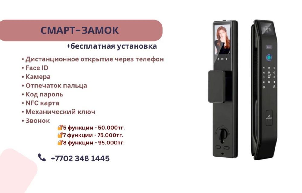 Продам смарт замок электронный замок