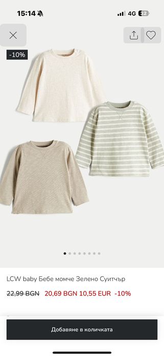 Комплекти за момче 18/24 месеца