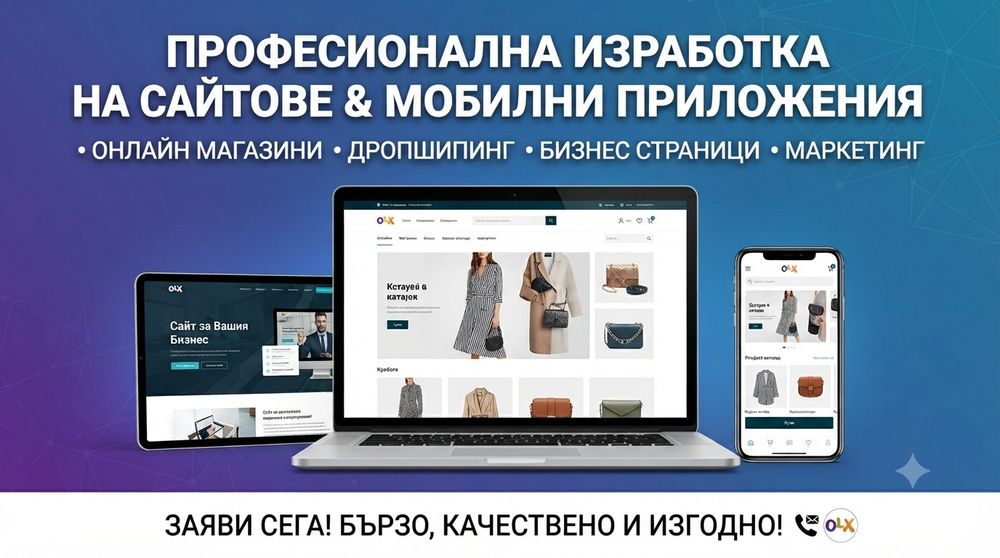 Професионална изработка на уебсайтове, онлайн магазини и дропшипинг системи от 0!
