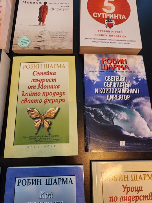 Пълната Колекция от книги на Робин Шарма