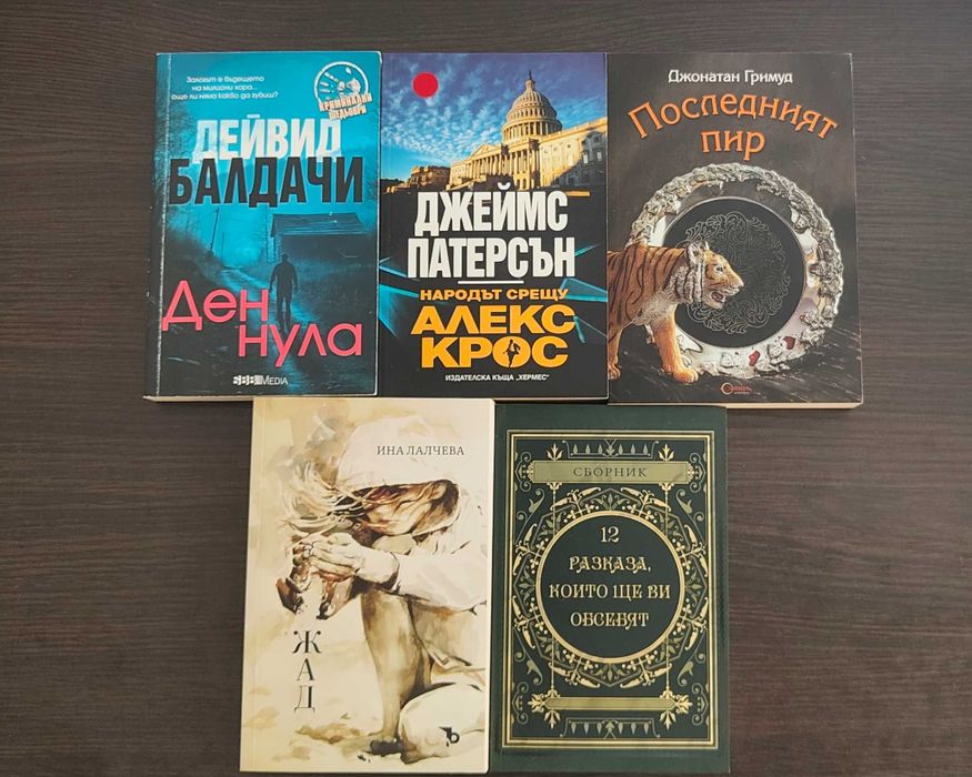 Книги в много добро състояние