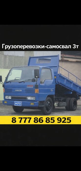 Грузоперевозки, Самосвал, борта откидные