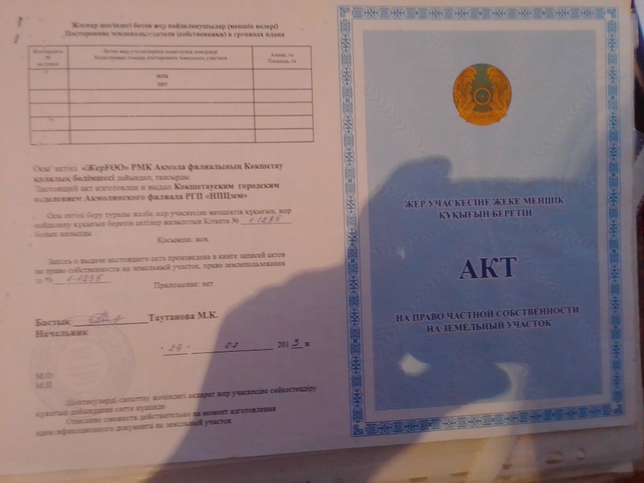 Земельный участок