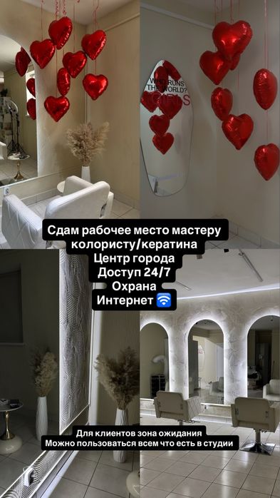 Сдам рабочее место мастеру кератина/колористу