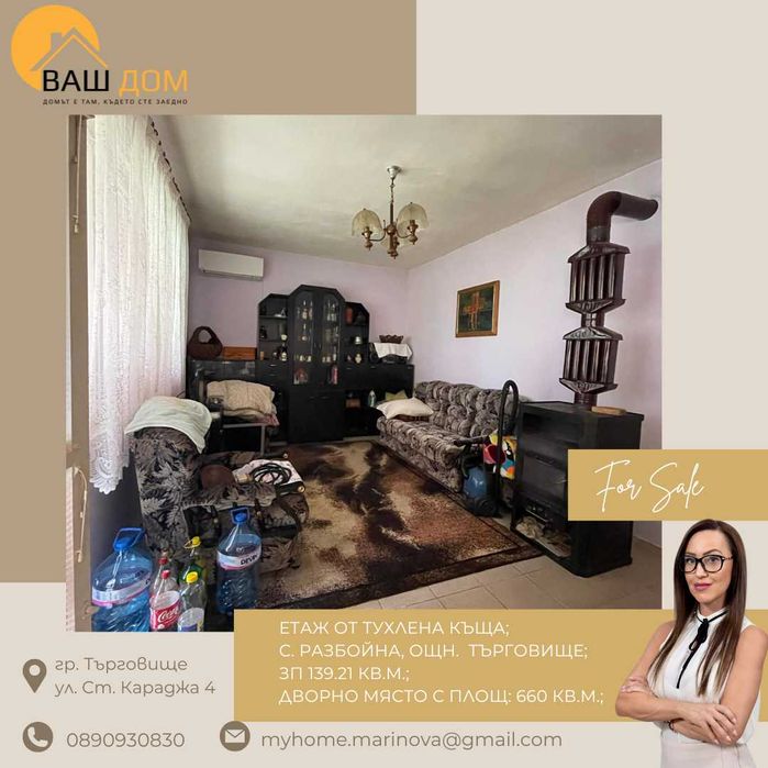 етаж от къща с отделен вход