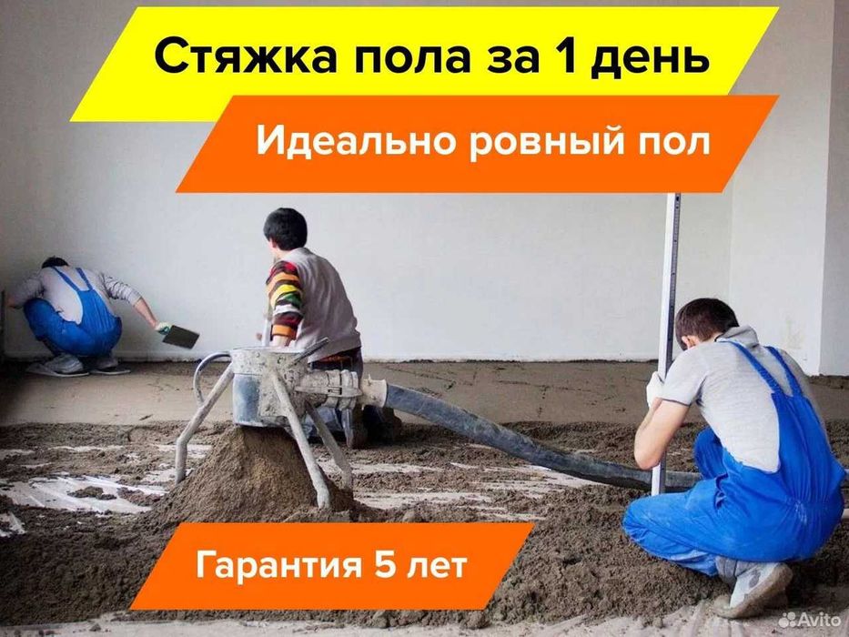 Стяжка пола, штукатурка стен, сувок ишлари, Styashka va suvoq ishlari