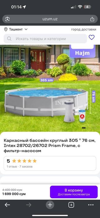 Бассейн Intex и вся комплектация