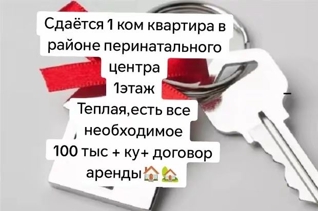 Сдам 1 комнатная