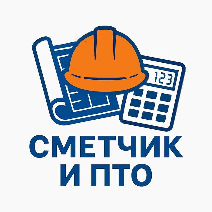 Инжнер-сметчик, инженер  ПТО