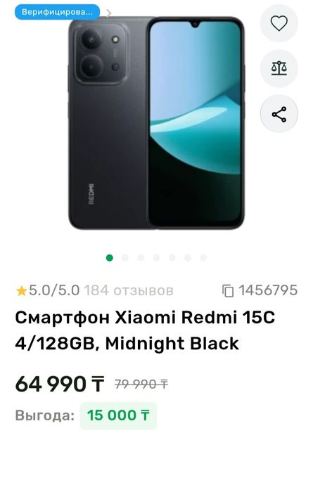 Redmi 15C с NFC 2025г дёшево