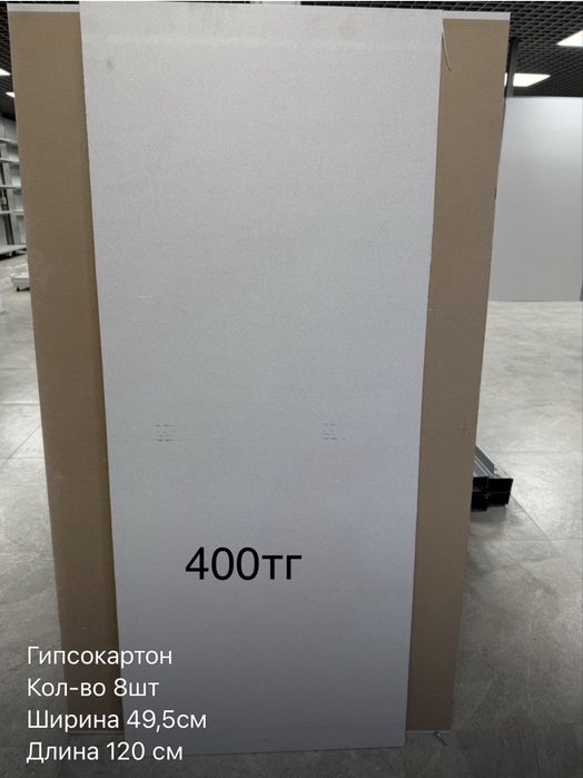 Продам Гипсокартон 9,5мм куски Дешево!