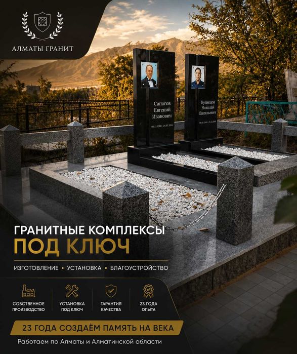 Заказать гранитный памятник в Алматы | Благоустройство могил