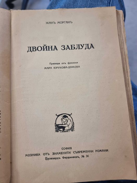 Стара книга 1940 г