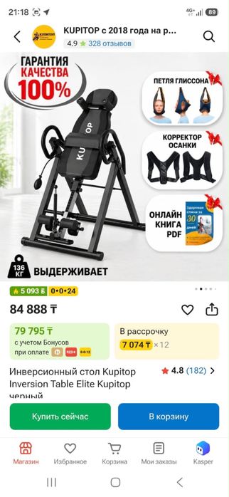 Инверсионный стол в идеале