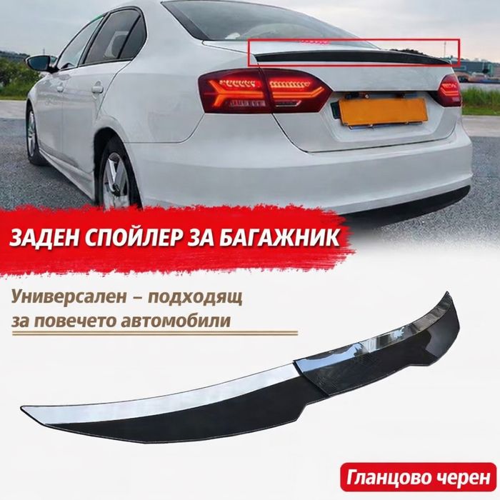 Универсален спойлер за багажник
