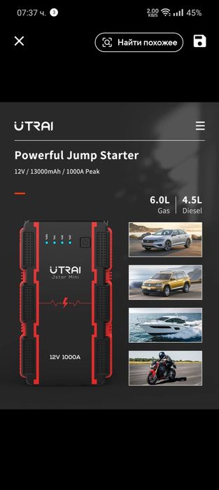 Jump starter Utrai