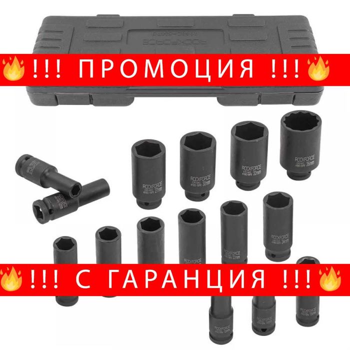 НЕМСКИ Ударни Вложки 15 Части 6 Стенни ROCKFORCE + ЛЕД ФЕНЕР