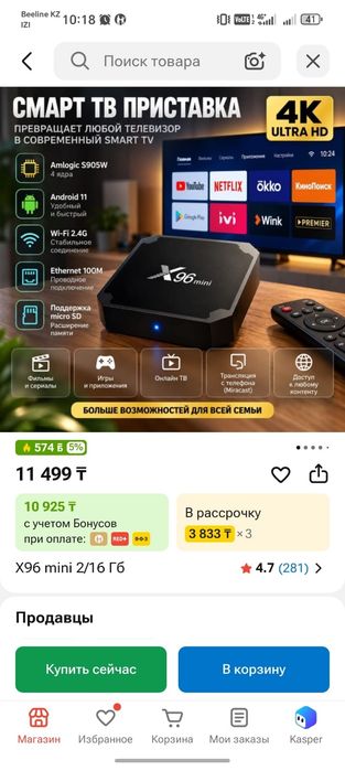 Смарт ТВ приставка