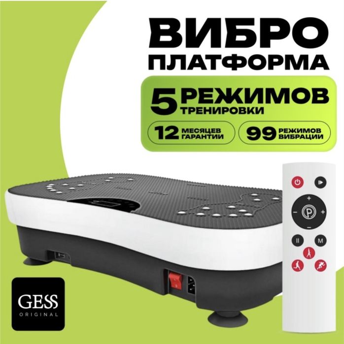 Вибро платформа тренажер Gess